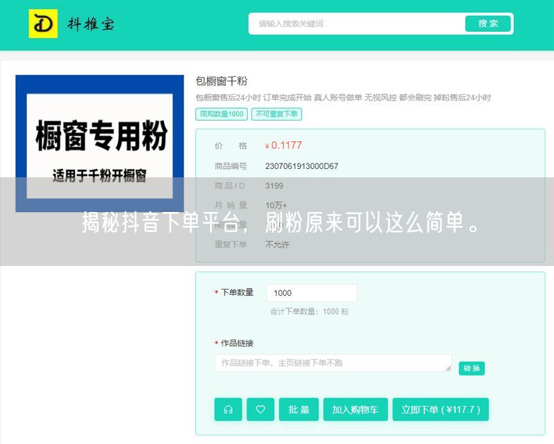 揭秘抖音下单平台，刷粉原来可以这么简单。